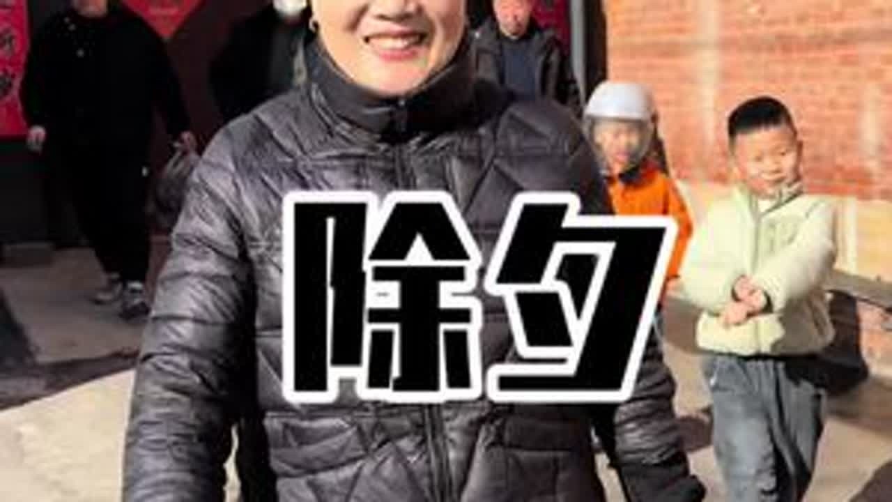 除夕这一天是最接近幸福的一天，是家人围坐，灯火可亲，在烟火人间里，共享这一年的温暖与团圆。#除夕 #年夜饭