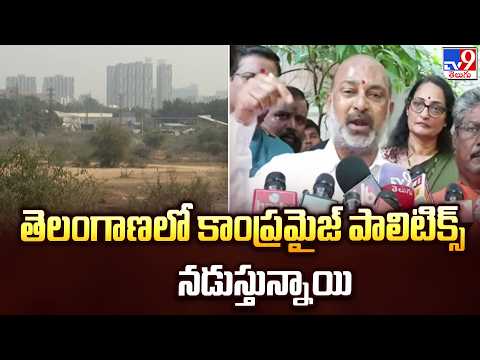 Bandi Sanjay : తెలంగాణలో కాంప్రమైజ్ పాలిటిక్స్ నడుస్తున్నాయి - TV9 - TV9
