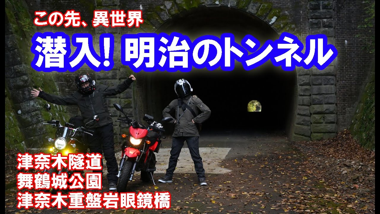 【夫婦ツーリング】最高の映えスポット発見！津奈木隧道ツーリングが楽しすぎたw舞鶴城公園・津奈木重盤岩眼鏡橋・湯の児チェリーライン