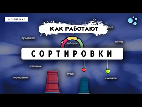 Видео: Какова наихудшая сложность пузырьковой сортировки?