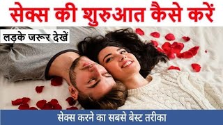 Pahli Bar Sex Kaise Kare Xxx - à¤ªà¤¹à¤²à¥€ à¤¬à¤¾à¤° à¤¸à¥‡à¤•à¥à¤¸ à¤•à¤°à¤¨à¥‡ à¤•à¤¾ à¤¤à¤°à¥€à¤•à¤¾ || pehli bar sex kaise kare in hindi || dr  sarita basu - YouTube