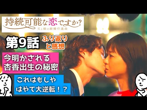 「 じぞ恋 」 第9話 ふりかえりと感想 〜 上野樹里 さん 松重豊 さん の新ドラマ 〜