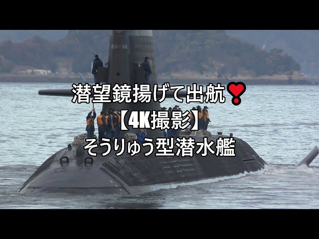 ブルマァク　ミラー００７号　潜水艦（ブリキ自動潜水・浮上） 潜水艦 じんりゅう お披露目 神戸 海上自衛隊』神戸(兵庫県)の