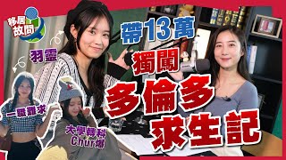 數月燒錢失業女仔獨闖多倫多無懼intern難求 大學轉科只為不想後悔加國轉攻Digital Media有前途【移居故問 | 加拿大】#StreamA @cnzerofish0228