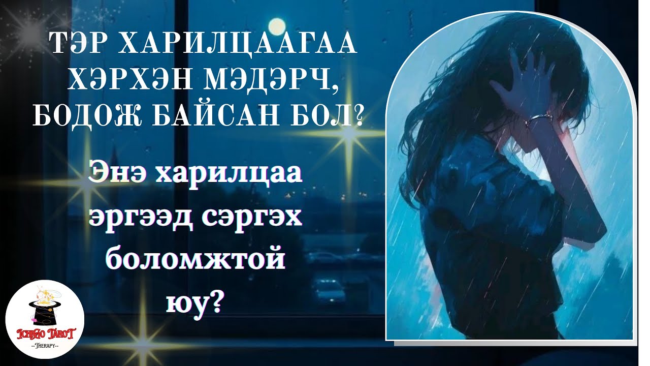 [Хайрын мэргэ・НЭМЭЛТТЭЙ] Өнгөрсөнд болзож байсан тэр минь харилцаагаа хэрхэн харж байсан бэ?🩷⚛️