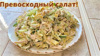 Вкуснейший салат с яичными блинчиками для любого праздника и на каждый день.