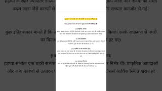 हड़प्पा सभ्यता के पतन परप्रकाश डालें| Class 12 History Imp Subjective Question