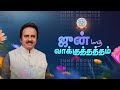      rev dr ch benjamin  june month promise 2024  latest tamil message