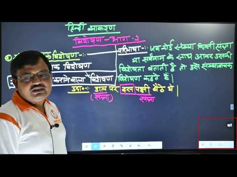 हिंदी विशेषण lec 02 - हिंदी विशेषण lec 02