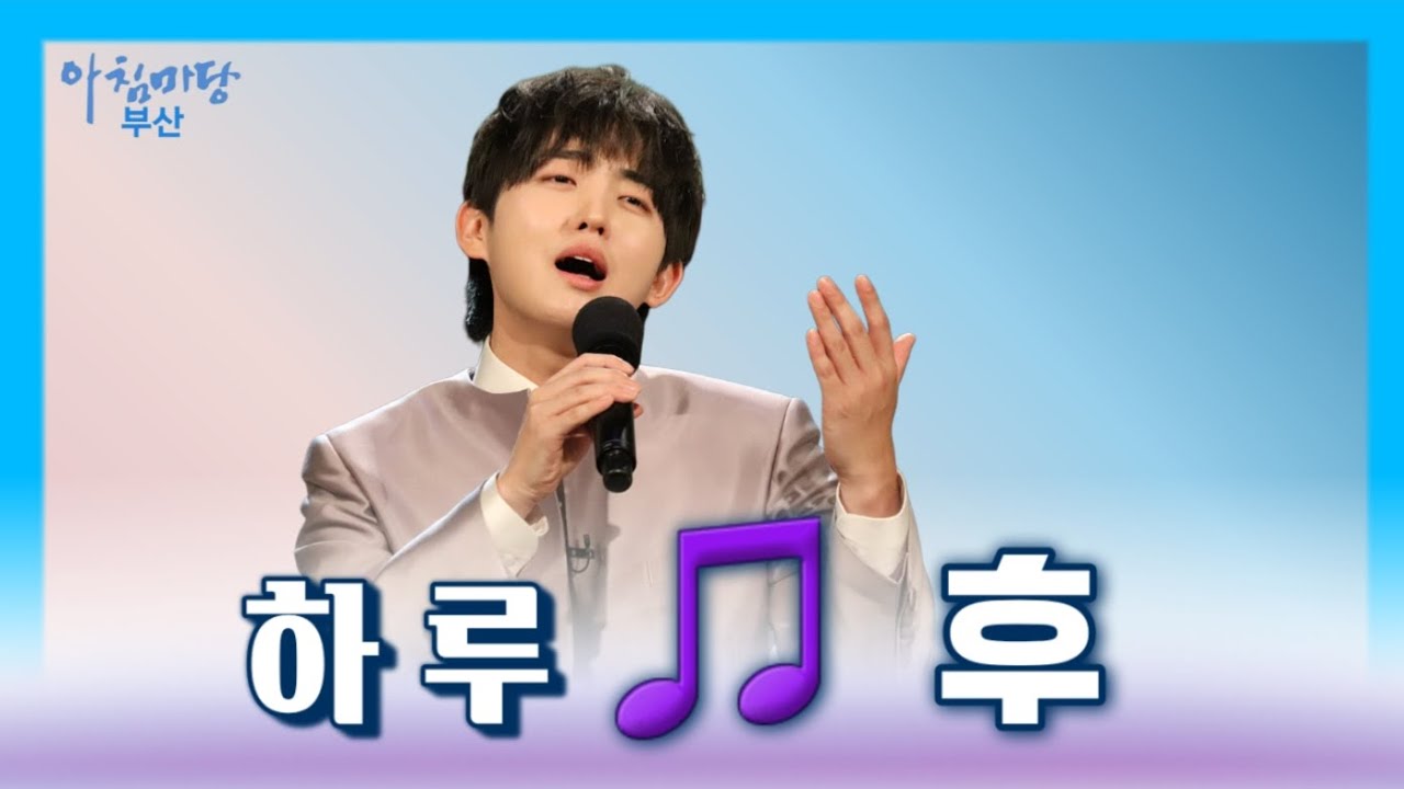 후-하루-아침마당부산