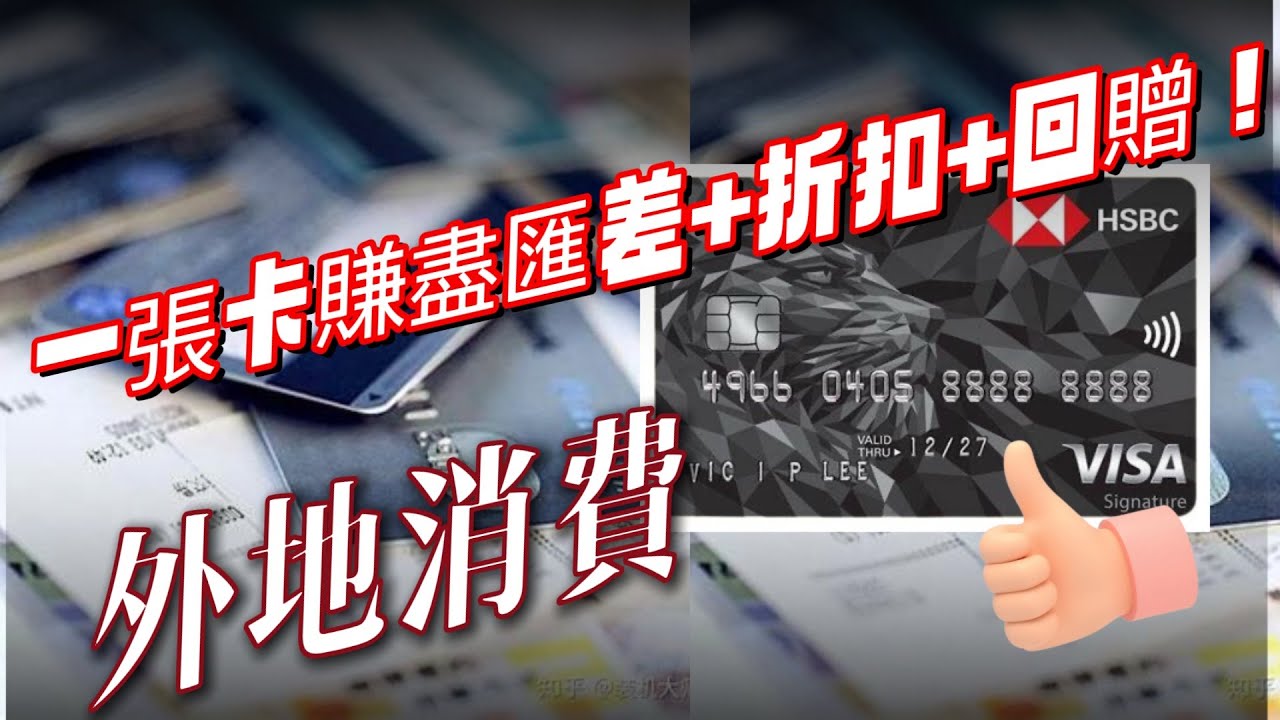 馬幣準備大升？銀行匯率貴？「鎖死靚滙率」自製月繳外地消費｜匯差+折扣+回贈 三賺攻略公開！#海外賺錢攻略 #銀行匯差陷阱