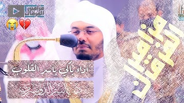 “ربنا إنك تعلم ما نخفي وما نعلن” ليلة مكية ماطرة بالتلاوات العراقية الباكية للآسر د.ياسر الدوسري