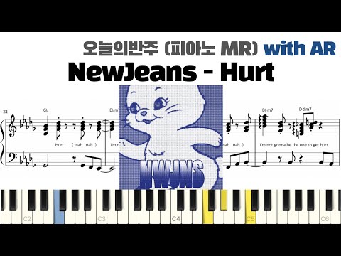 Hurt (피아노 반주악보) - NewJeans