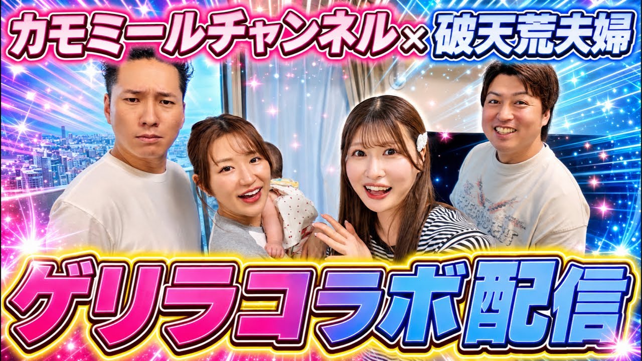 Chamomile Channel x Hatenkou Fuufu Collab Stream❤️‍🔥 - YouTube