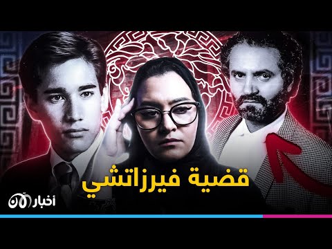 مع ليمو ق  ات ل فيرزاتشي من هو الشخص الذي ان هي ح ياة امبراطور الموضة