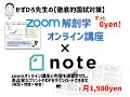 zoom解剖学×note プロモーションビデオ