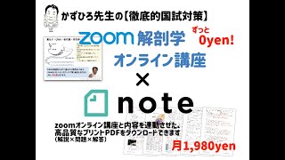 zoom解剖学×note プロモーションビデオ