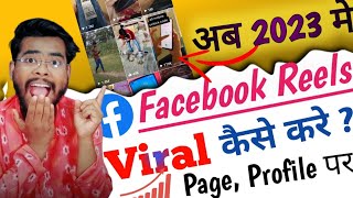 Facebook reels viral kaise kare | facebook reels viral kaise karen | How to viral facebook reels