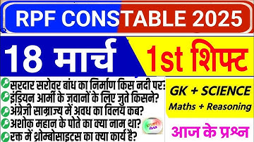 RPF Constable 18 march 1st shift Review | RPF Exam Analysis Today | RPF CONSTABLE EXAM ANALYSIS 2025