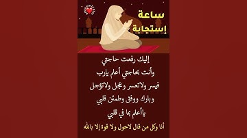 اليك رفعت حاجتي وانت اعلم بحاجتي يارب🥺🤲#ستوريات_أدعية_دينية#ستوريات_دعاء_بدون_صوت#أدعية#تسبيح#أذكار