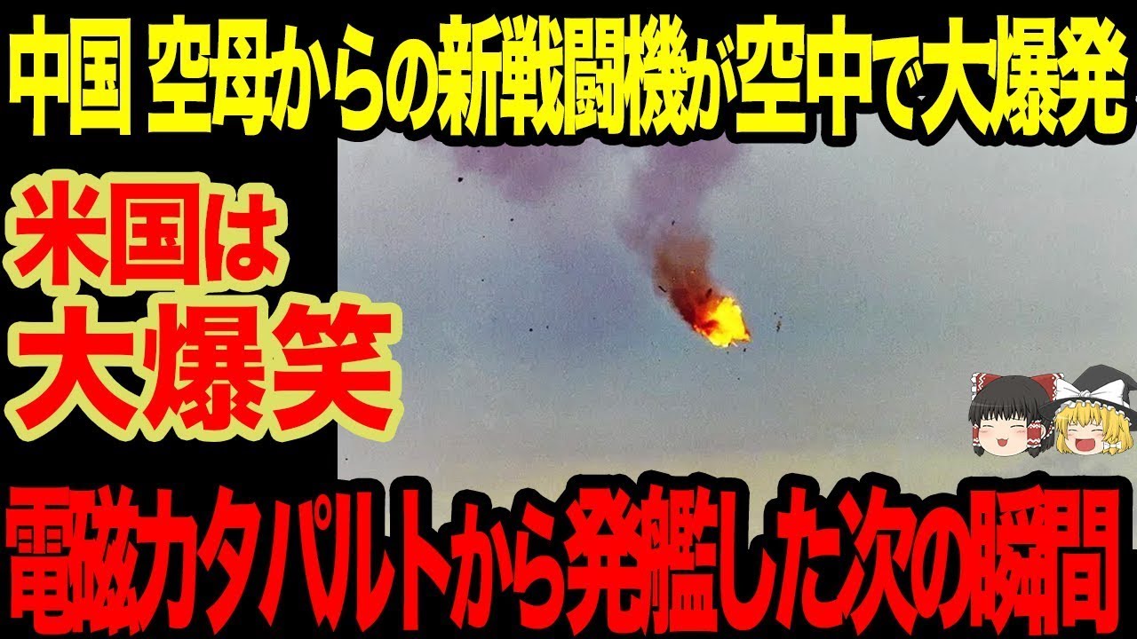 【ゆっくり解説】中国がステルス戦闘機を開発したらしいので飛行させてみた結果ヤバすぎる結果にw