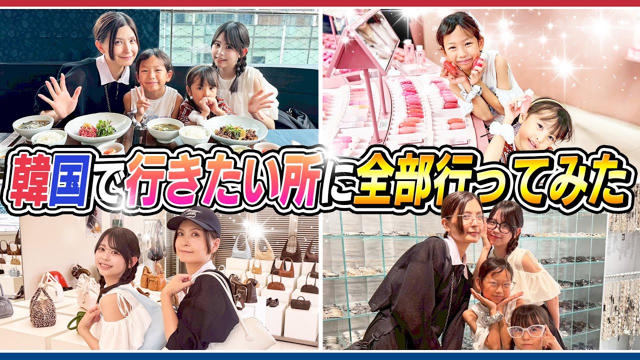 【女子チーム大歓喜】 韓国で行きたい所に全部行ってみた!!