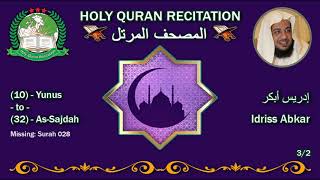 Holy Quran Recitation - Idriss Abkar 3/2 إدريس أبكر screenshot 2