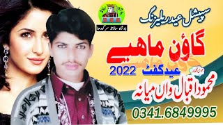 Gawan Mahey Singar Shehzad Mehmood Iqbal Video Official Badshah Sound Sargodha