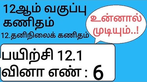 12th Maths Tamil Medium Chapter 12 Exercise 12.1 Sum 6
