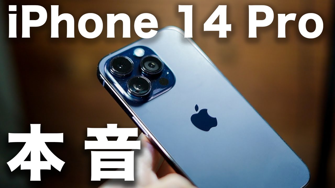 本音】iPhone 14 Pro開封正直レビュー。使ってわかった、良かった点と