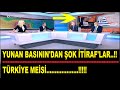 YUNAN BASININ'DAN ŞOK İTİRAF'LAR..!! TÜRKİYE MEİSİ.......!!!!