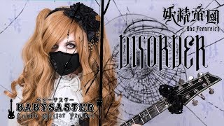 【妖精帝國】 - 「DISORDER」 GUITAR COVER (Full Instrumental) † BabySaster