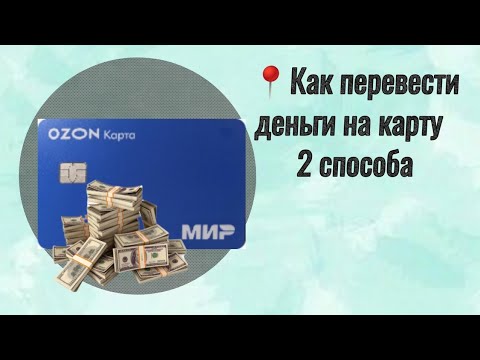 Почему не получается перечислить деньги 🤑 с ОЗОН КАРТЫ на банковскую карту