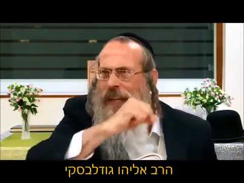 הרב אליהו גודלבסקי | 'ממשיך לרצות'