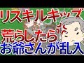 リスキルキッズのワールドを荒らしたらお爺ちゃんが乱入してきたww【WiiUマイクラ】