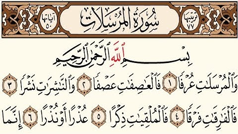 77 – سورة المرسلات مكتوبة عبد الباسط عبد الصمد (بدون أعلانات)