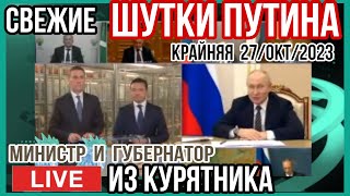 ИЗ КУРЯТНИКА В КРЕМЛЬ, ПУТИНУ #юмор #путин