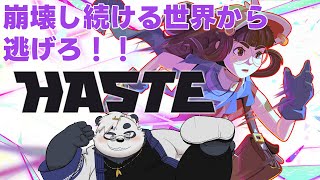 【HASTE】マリカダイレクトまで走る。足で。【笹山明】