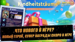 ЩЕДРЫЕ НАГРАДЫ ДЛЯ ВСЕХ ИГРОКОВ / ЧТО НОВОГО В ИГРЕ? / СТРИМ INFINITE MAGICRAID