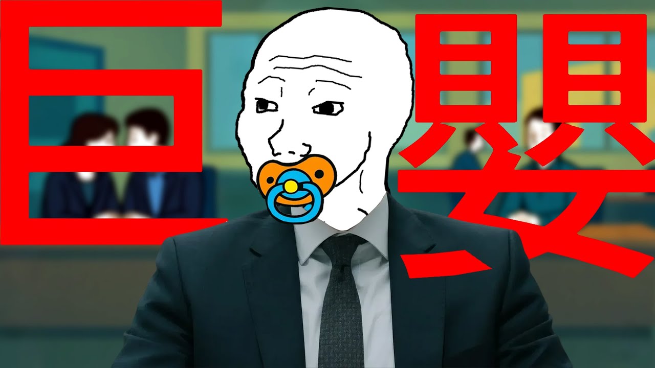 媽寶男的一生|Wojak|從來沒斷過奶的Wojak