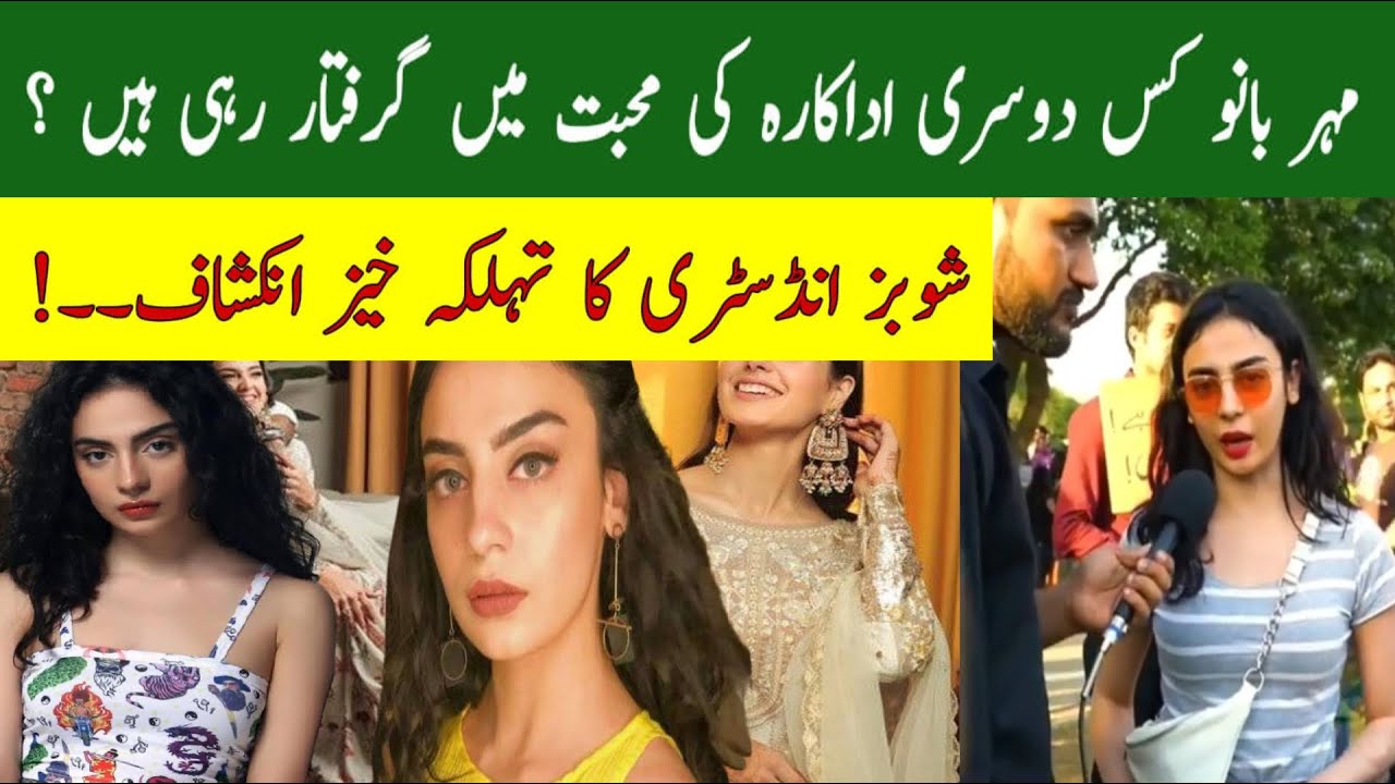 Shocking Reveals About Pakistani Actress Mehar Bano | InsideReality | Showbiz News