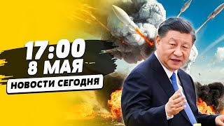 Китай Такого Не Простит! Кремль Облажался! Новая Партия Patriot Для Украины! | Новости Сегодня