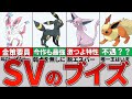 【完全最新版】大活躍?不遇?ブイズは今