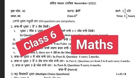 Class 6 Maths Bimonthly November sample paper #pseb #solved #class6