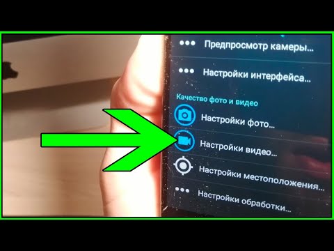 Как на ТЕЛЕФОНЕ НАСТРОИТЬ КАМЕРУ/Настройка качества ФОТО и ВИДЕО на Смартфоне АНДРОИД/УЛУЧШЕНИЕ!