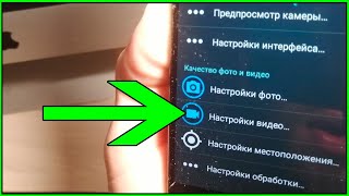 Как на ТЕЛЕФОНЕ НАСТРОИТЬ КАМЕРУ/Настройка качества ФОТО и ВИДЕО на Смартфоне АНДРОИД/УЛУЧШЕНИЕ!