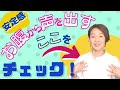 【腹から声を出す】とは。どこに力を入れて、どこの力を抜けばいいの?