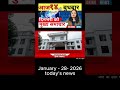Today news 🔴 nepali news | aaja ka mukhya samachar, nepali samachar live | आज मिति-2026 January 28