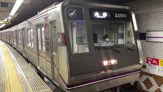 Osaka Metro 谷町線22系愛車10編成大日行き発車シーン