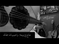 مرحبا بك ياهلا بدون صوت بشري
